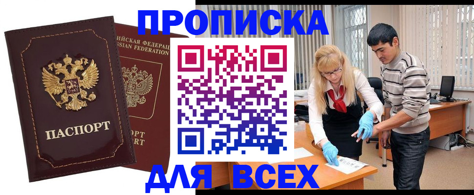 временная регистрация недорого в Белой Холунице