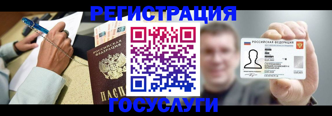 прописка 2025 в Белой Холунице