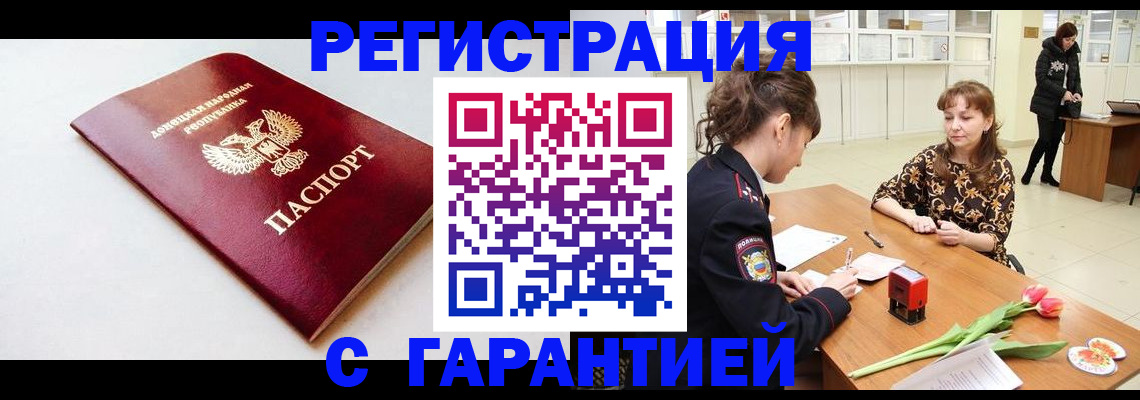 прописка в Белой Холунице