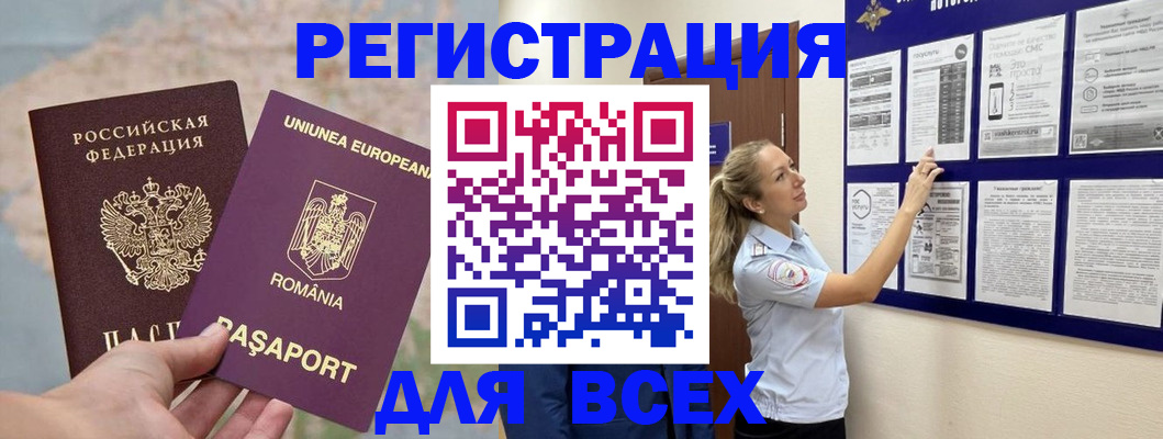 временная регистрация законно в Белой Холунице