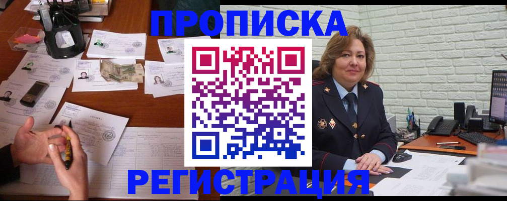 прописка ребенка в Белой Холунице