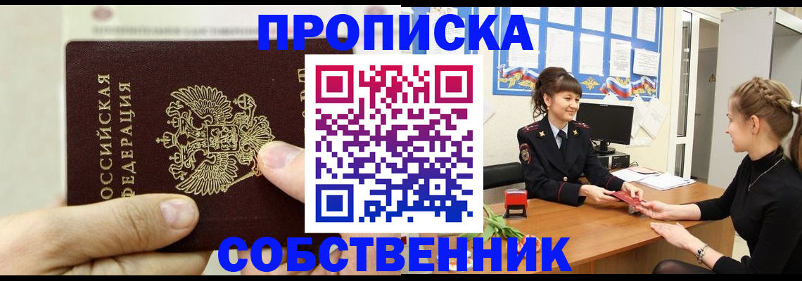 прописка законно в Белой Холунице