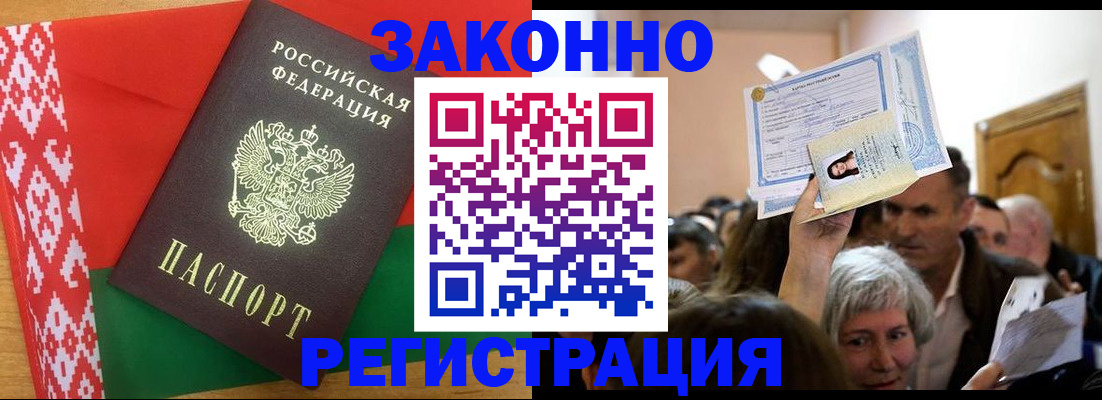временная регистрация для школы в Белой Холунице
